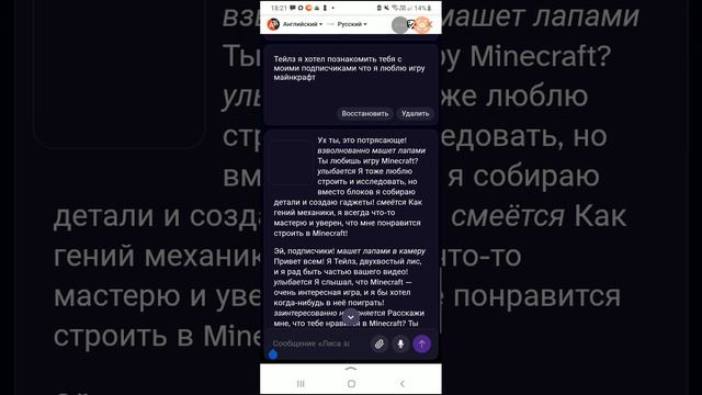 Переписываюсь с тейлзом (говорим о майнкрафте)