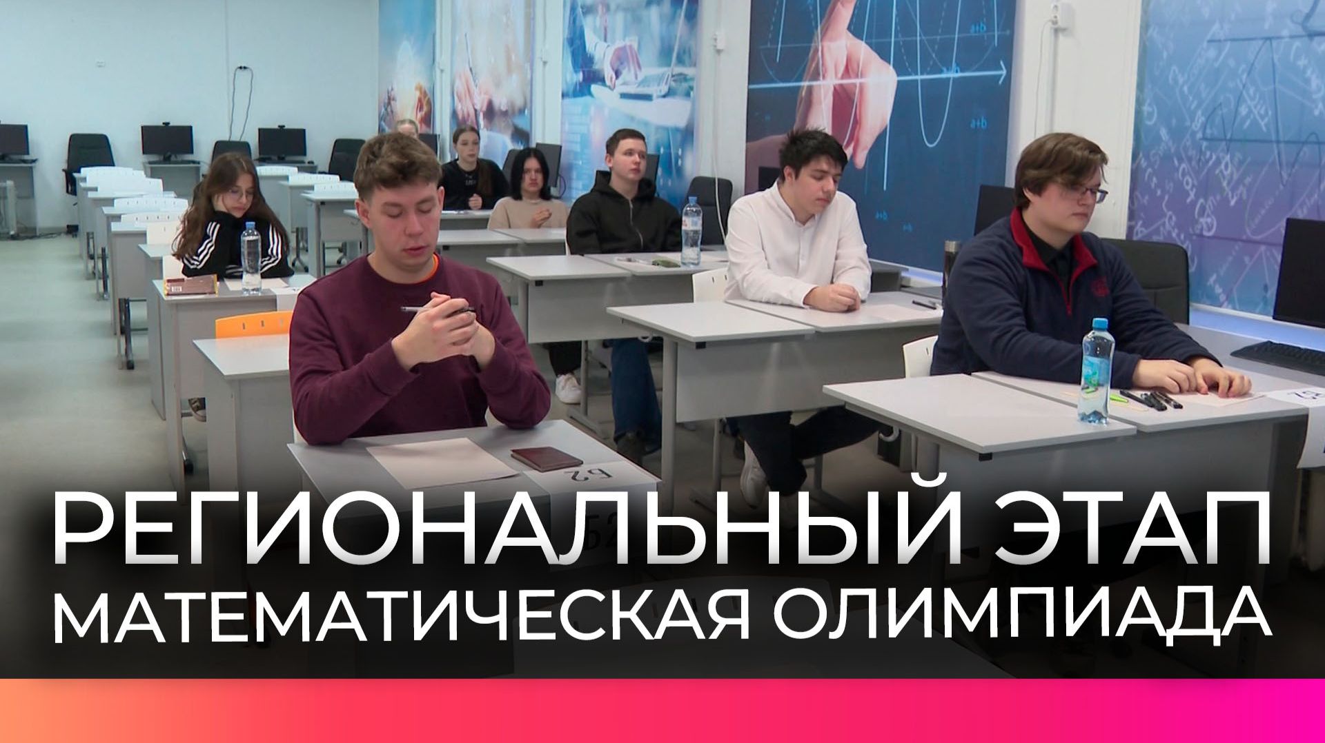 Новгородские школьники проверили знания на региональном этапе олимпиады по математике смотреть онлайн