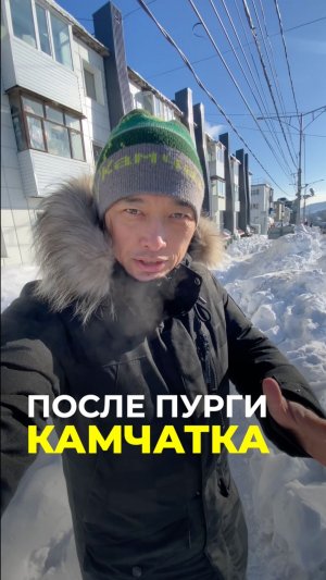 Камчатка это же ужас
