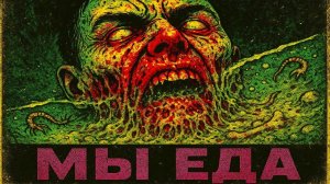 Что чувствует жертва в Био-бассейне Тиранидов? | Warhammer 40k
