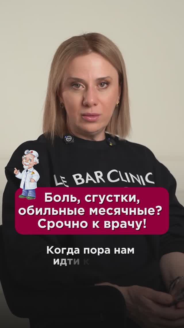 Боль, сгустки, обильные месячные? Срочно к врачу! #гормоны #пшб #иринабаранова