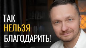 На самом дне я начал благодарить вот так и случилось чудо
