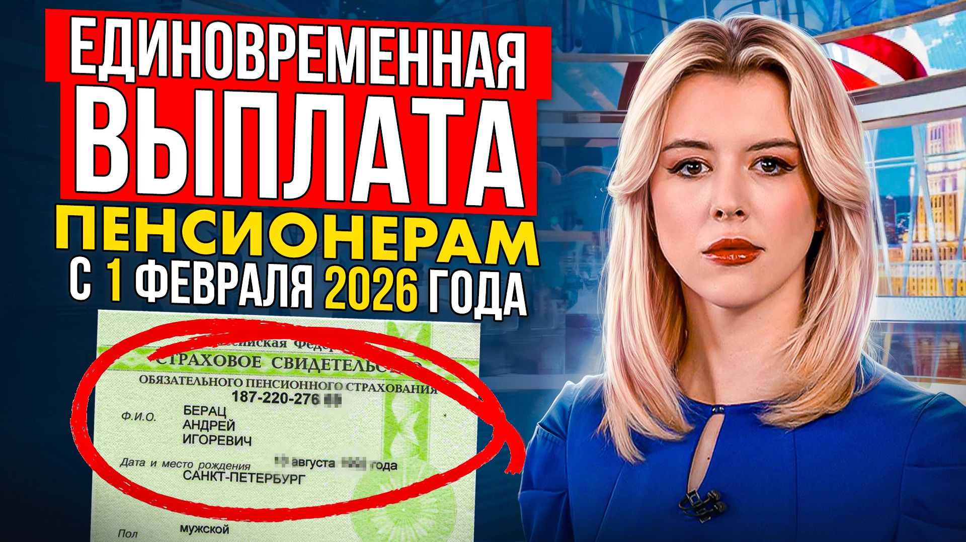 КАК ПОЛУЧИТЬ И ОФОРМИТЬ ЕДИНОВРЕМЕННУЮ ВЫПЛАТУ ПОЛОЖЕННУЮ ПЕНСИОНЕРАМ ДО 1966 ГОДА РОЖДЕНИЯ. смотреть онлайн