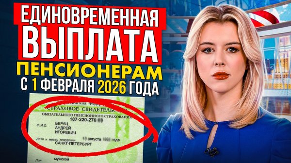 КАК ПОЛУЧИТЬ И ОФОРМИТЬ ЕДИНОВРЕМЕННУЮ ВЫПЛАТУ ПОЛОЖЕННУЮ ПЕНСИОНЕРАМ ДО 1966 ГОДА РОЖДЕНИЯ.
