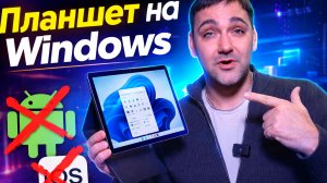 Планшет на Windows - Chuwi hi10 max n150