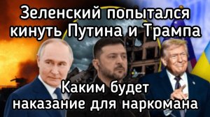 Переговоры о мире с Зеленский. О чем получится договориться