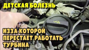 Детская болезнь изза которой перестаёт работать турбина