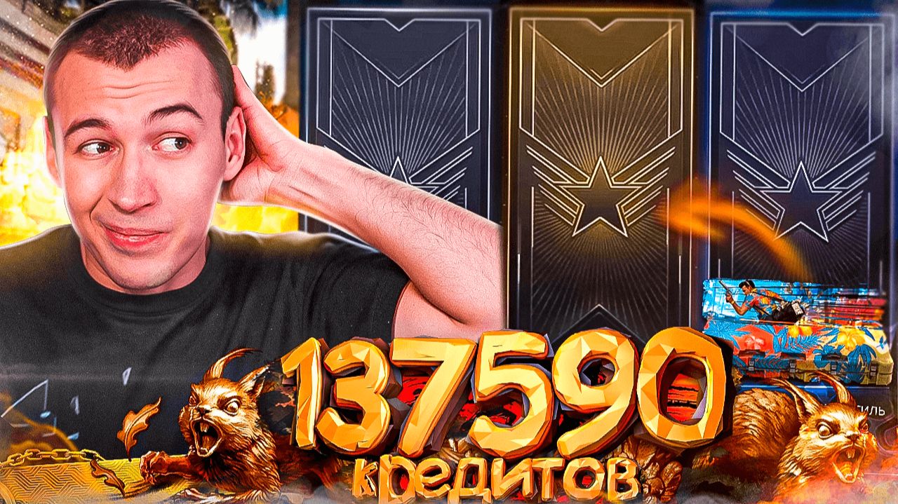 137590 КРЕДИТОВ vs. САМЫЙ РЕДКИЙ СКИН за 14 ЛЕТ в WARFACE смотреть онлайн