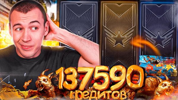 137590 КРЕДИТОВ vs. САМЫЙ РЕДКИЙ СКИН за 14 ЛЕТ в WARFACE