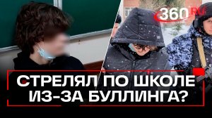«Хотел просто припугнуть»: что известно о стрелке в гимназии №16 в Уфе?