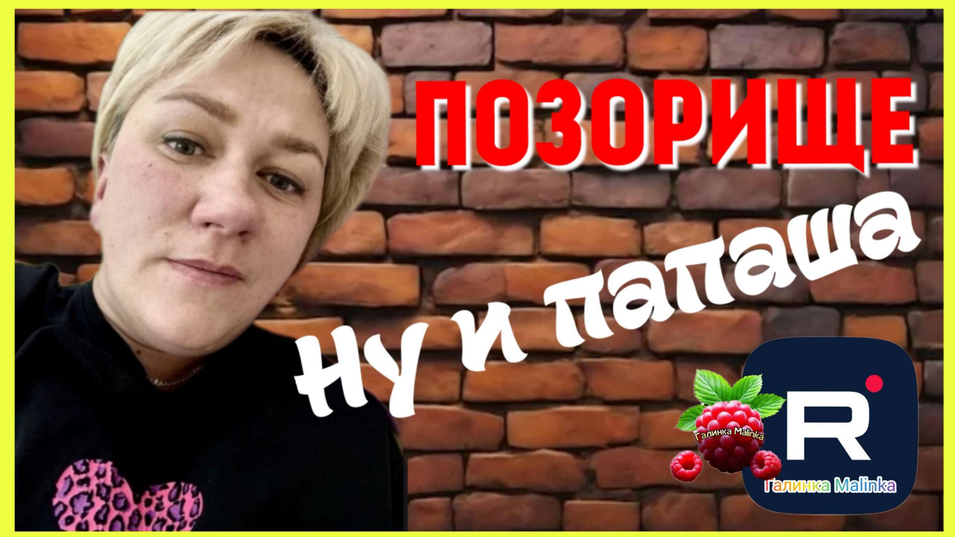 Деревенский дневник _Позорище _Ну и папаша _Обзор _Мать-героиня _Леля Побируха _Ольга Быкова смотреть онлайн