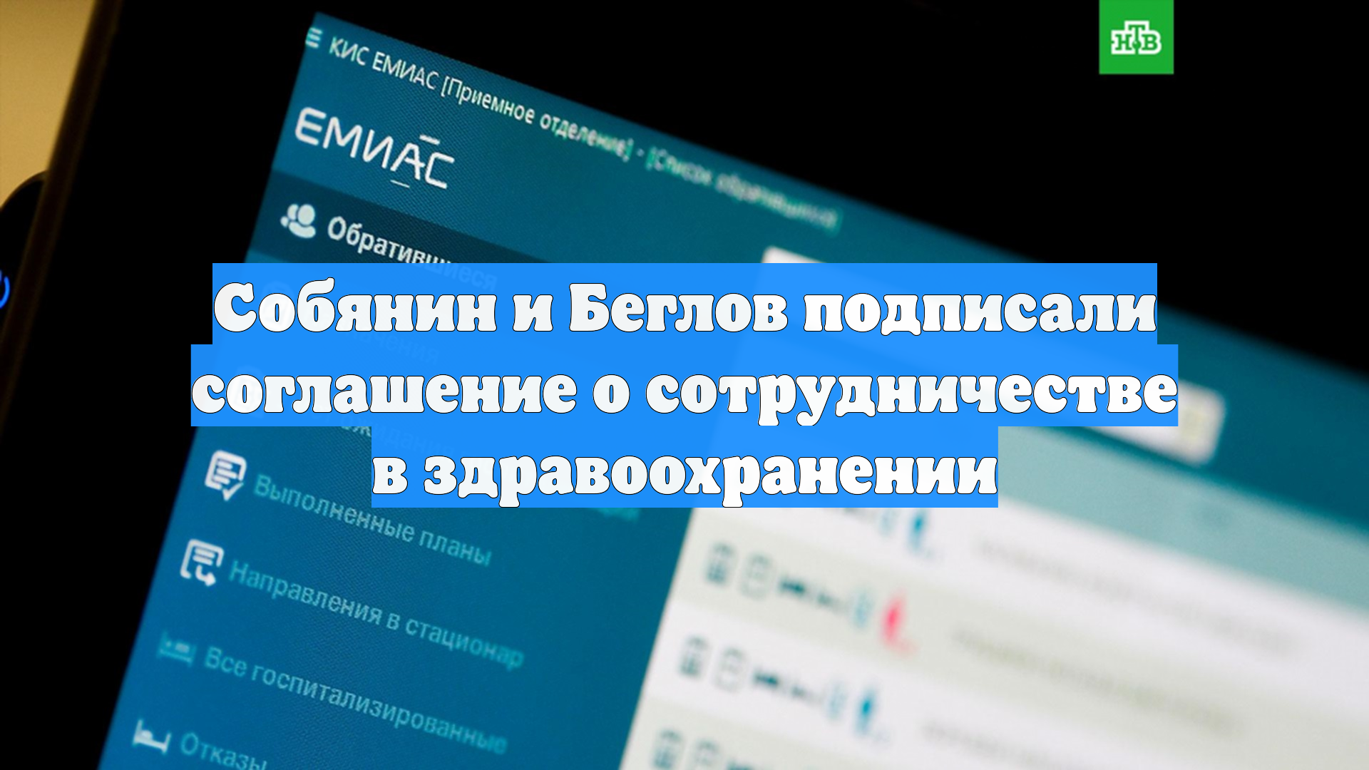 Собянин и Беглов подписали соглашение о сотрудничестве в здравоохранении смотреть онлайн