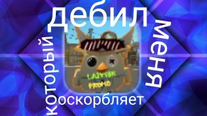 разоблочение на LAIV58K(это полный кринж)