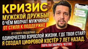 ОДИНОЧЕСТВО ВЗРОСЛОЙ ЖИЗНИ и КРИЗИС ДРУЖБЫ! ПОДКАСТЫ ГРИГОРИЙ ПРОНИН