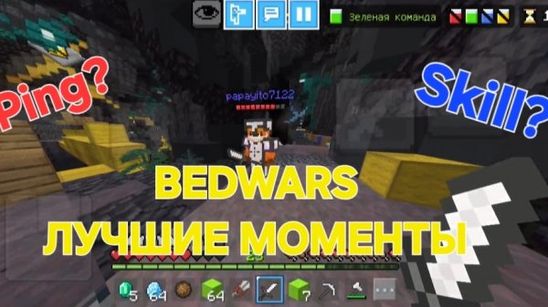 BEDWARS. Лучшие моменты.