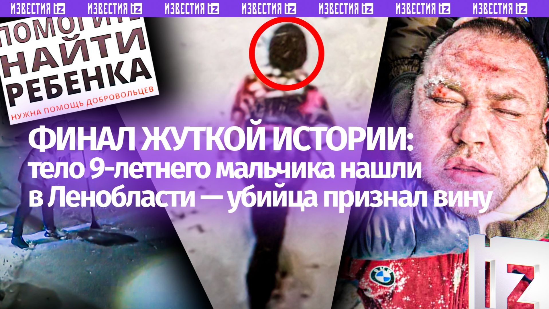 Убийство 9-летнего Паши  мальчик найден мертвым в Ленобласти. Кадры допроса похитителя