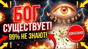 БОГ СУЩЕСТВУЕТ_! Доказательства, которые скрывали десятилетиями _ Истории на ночь