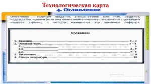 Информатика. 7 класс. Оформление реферата. История развития компьютерной техники