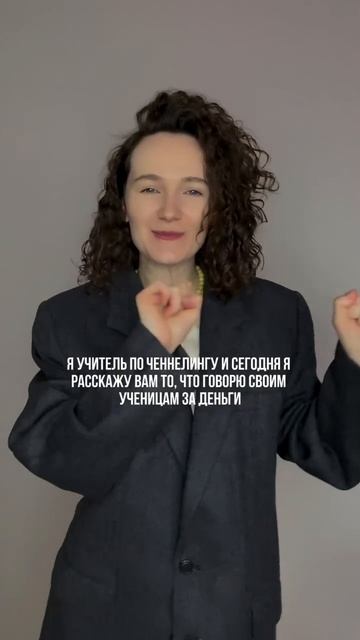 Самое главное о ченнелинге