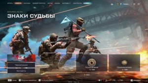 Warface Знаки Судьбы