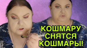 КОШМАРУ СНЯТСЯ КОШМАРЫ. ДЕВУШКА С УРАЛА. ОБЗОР.