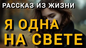 Истории из жизни|ПОСЛЕДНЯЯ ПОПЫТКА|Аудио рассказы|Аудиокниги слушать онлайн|Жизненные истории