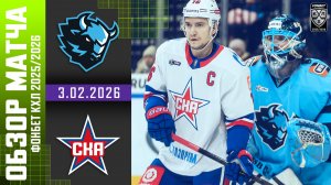 ДИНАМО МИНСК – СКА | Обзор матча Фонбет КХЛ сезон 2025/2026 | 3.02.2026