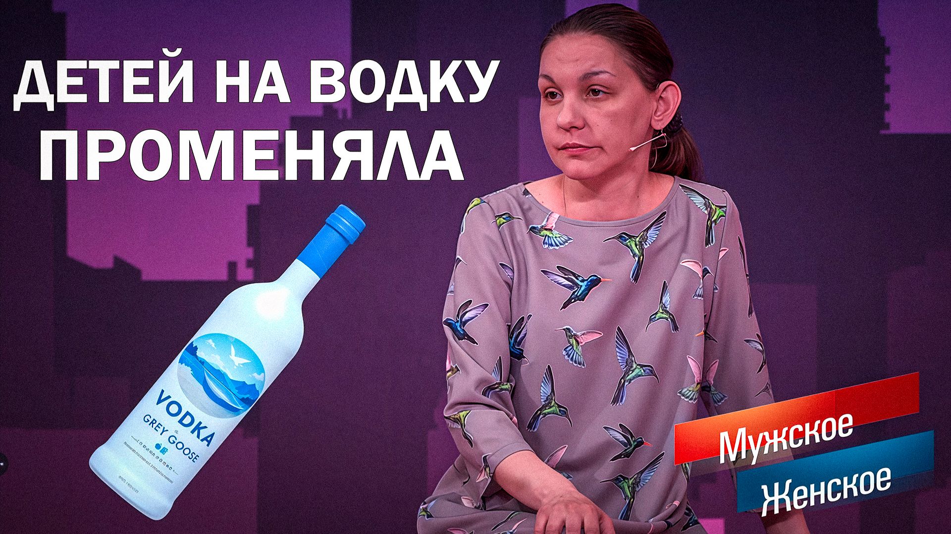 Променяла детей на водку? "Мужское женское" ТРЕШ ВЫПУСК смотреть онлайн