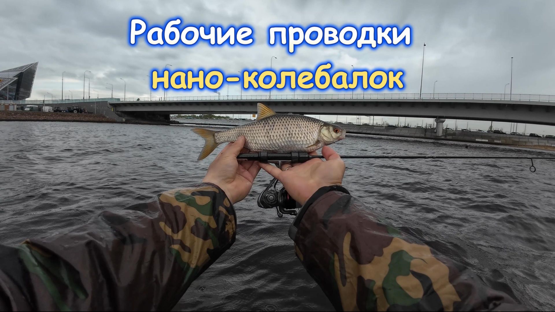 | Ловля плотвы на нано колебалки | Проводки для нано колебалок | смотреть онлайн