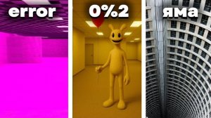 🍿 Что если ты пройдешь закулисье до конца? - Закулисный ад опасных Уровней