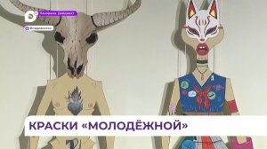 Энергия молодости наполнила в эти дни академические стены Союза художников во Владивостоке