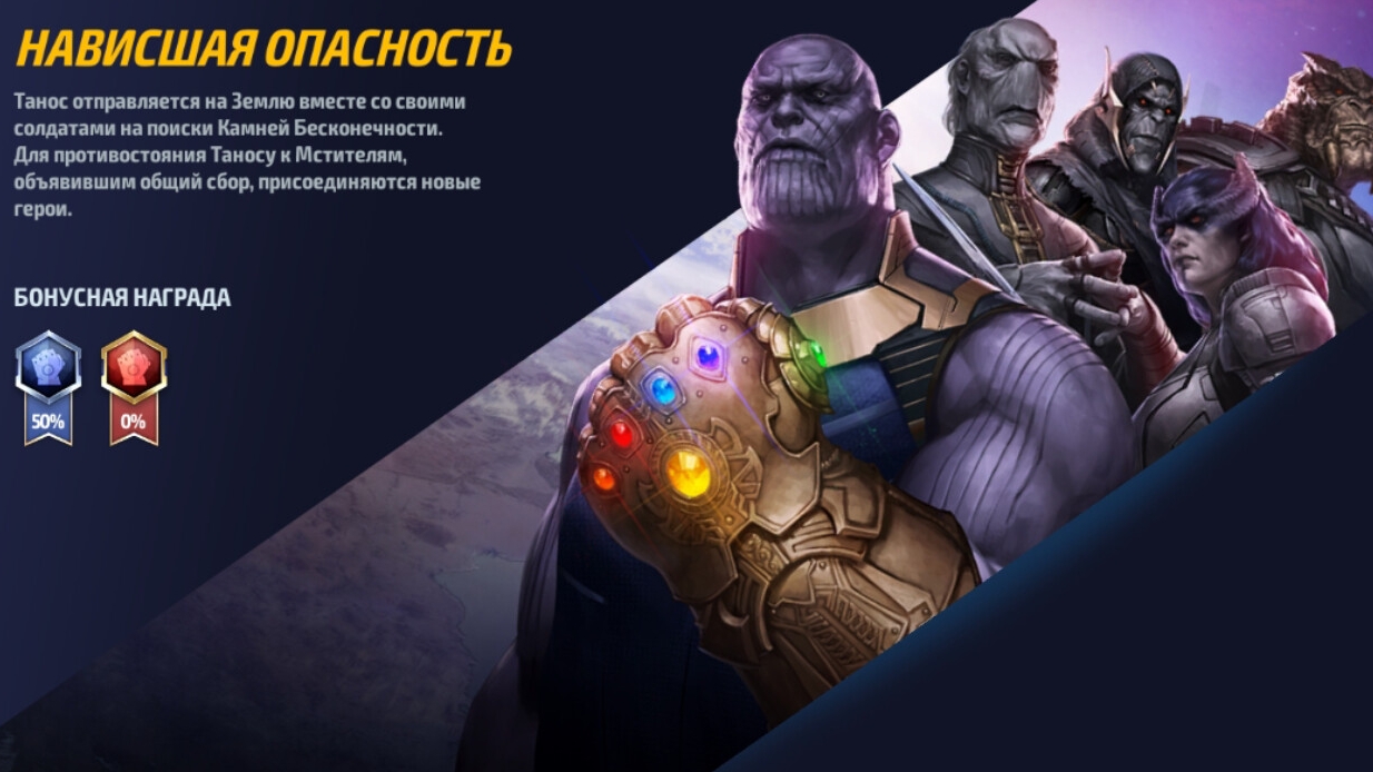 Marvel: Future Fight - Нависшая опасность (Легендарные битвы)