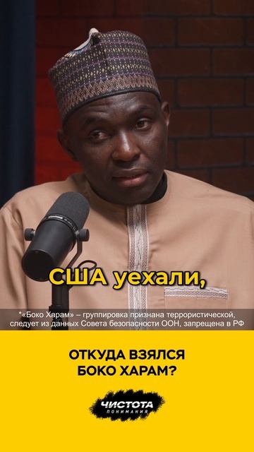 Откуда взялся Боко Харам*? смотреть онлайн