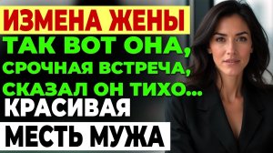 Измена жены. Тайные встреча в кафе обернулась этим.