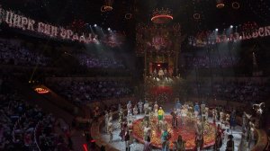 Королевский цирк: Премьера, которая изменила всё!