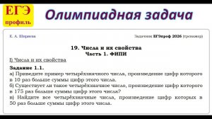 ЕГЭ 2026. олимпиадные задачи