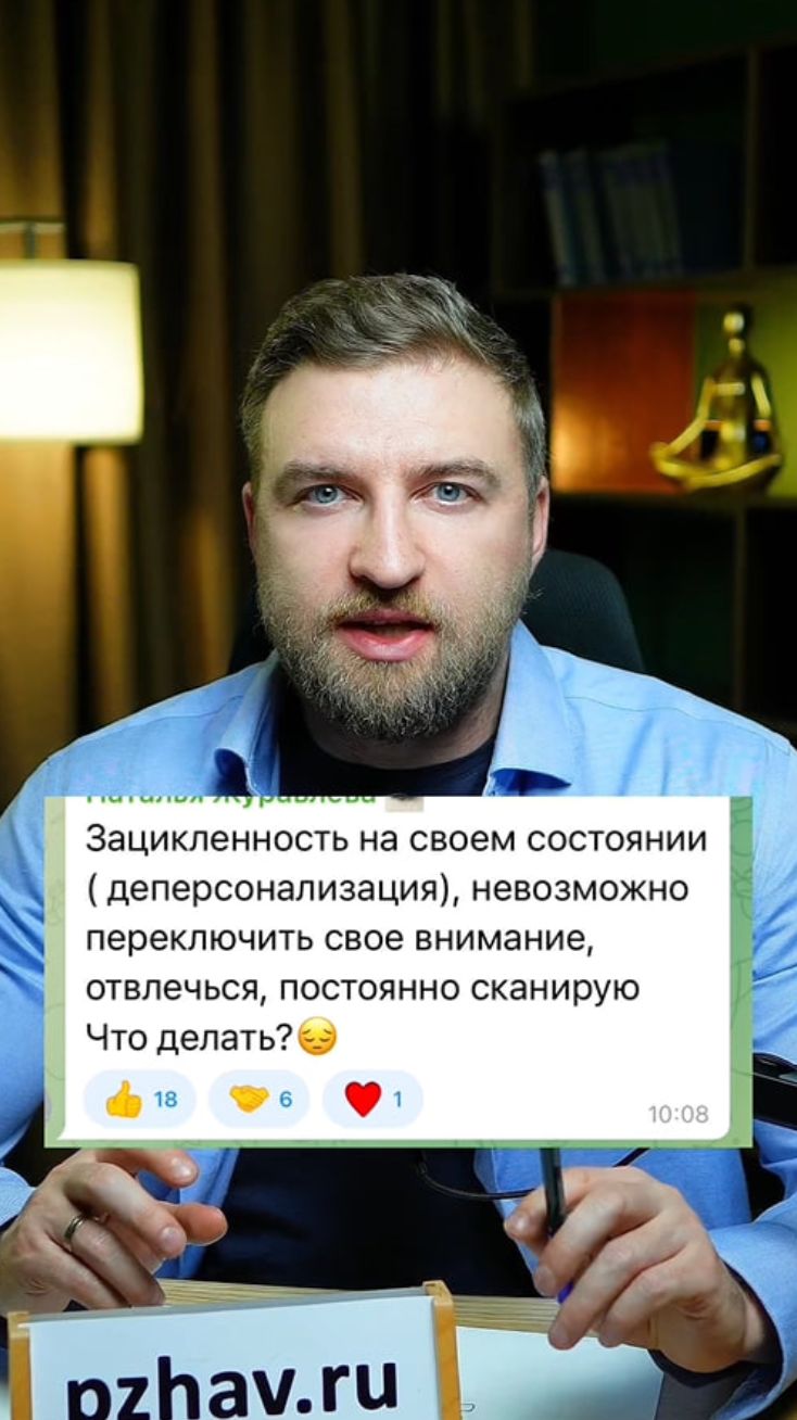 Зацикленность на своем состоянии (деперсонализация), что делать? #деперсонализация #удушье смотреть онлайн