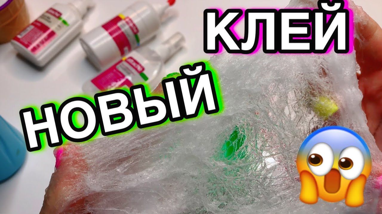 НЕ ИЩИТЕ НОВЫЕ КЛЕЯ ДЛЯ СЛАЙМОВ, ОНИ ВАС РАЗОЧАРАЮТ 😏 смотреть онлайн