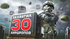 Залутал 30 АИРДРОПОВ в STALCRAFT X