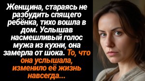Жизненные Истории/Женщина услышала насмешливый голос из кухни и замерла от шока