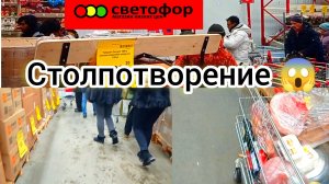 СВЕТОФОР🚦АЖИОТАЖ НАРАСТАЕТ😱СМЕТАЮТ ДЕШЁВЫЕ ПРОДУКТЫ❗Обзор Январь 2026