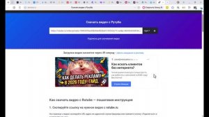 Как скачать видео с Rutube