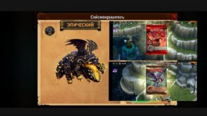 Выбиваю Сейсмокрушителя👀#4