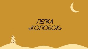 Малыши январь