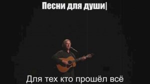 Песни для души|Для тех кто прошёл всё|Сильный шансон