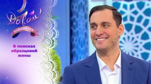 Давай поженимся! Педантичный бизнесмен. Выпуск от 2 февраля 2026 года. Обзор