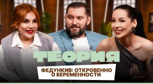 Теория. Выпуск №5. Марина Федункив, Марк Бартон, Наталья Краснова