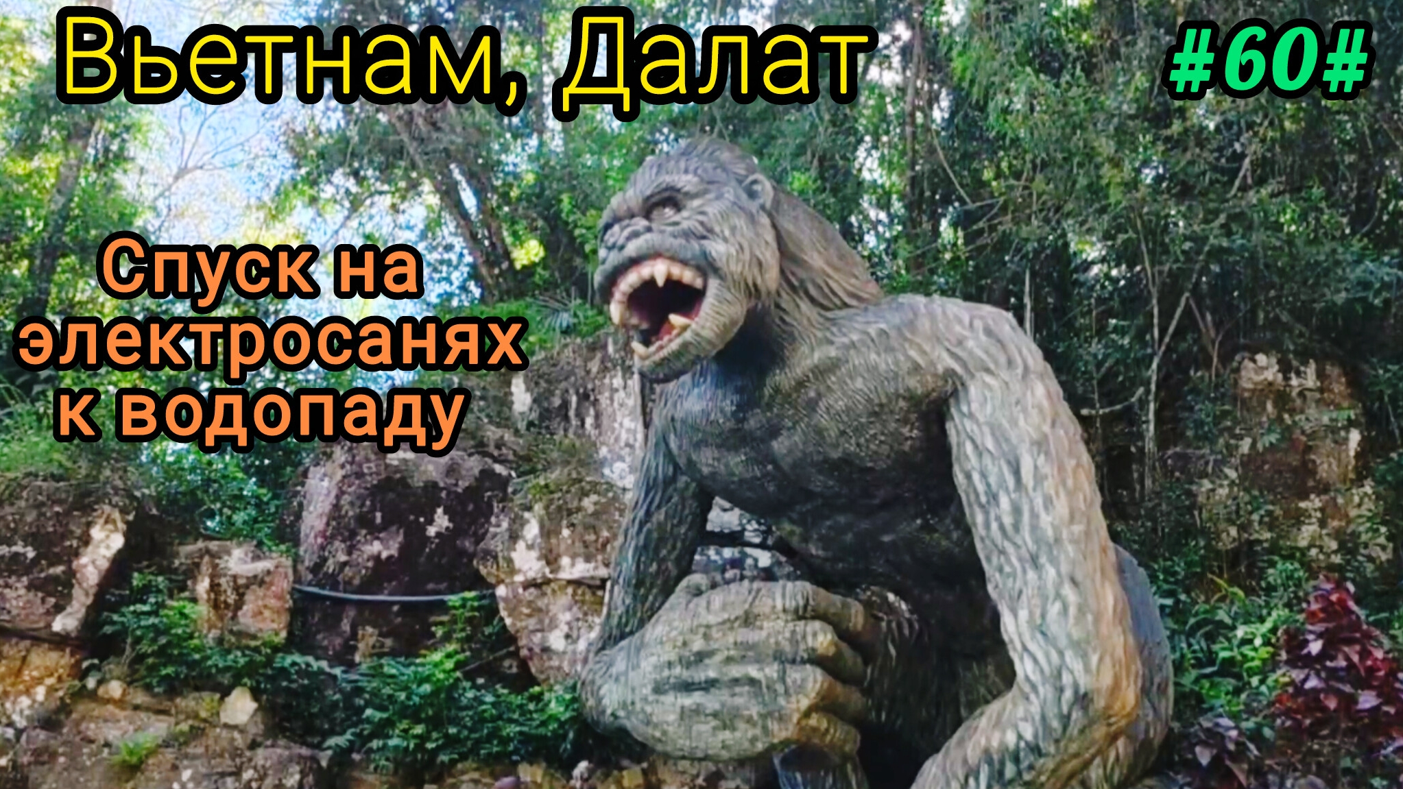 Спуск на электросанях к водопаду Датанла. смотреть онлайн