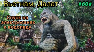 Спуск на электросанях к водопаду Датанла.