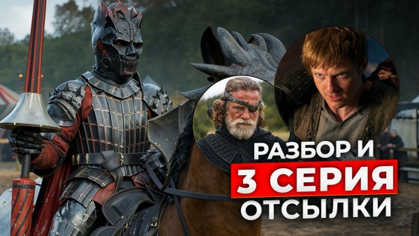 Рыцарь Семи Королевств 3 серия: ВСЁ что вы пропустили | Разбор и дом Таргариенов